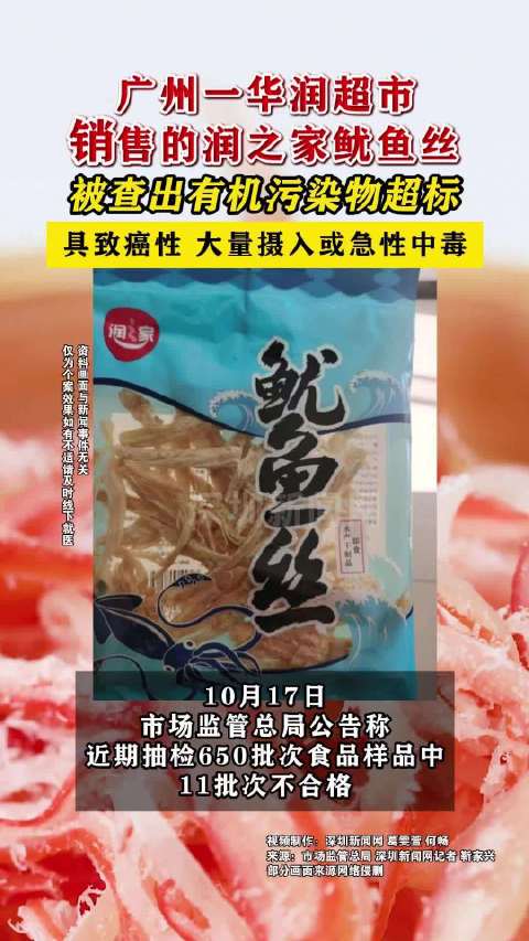 10月17日,市场监管总局公告称,近期抽检650批次食品样品中,11批次不合格。其中,广东