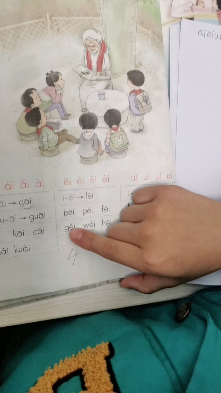 一年级语文上册拼音九(中)