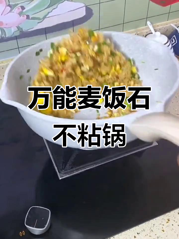 麦饭石不粘锅,煎炒炖全能,电磁炉燃气灶都能用