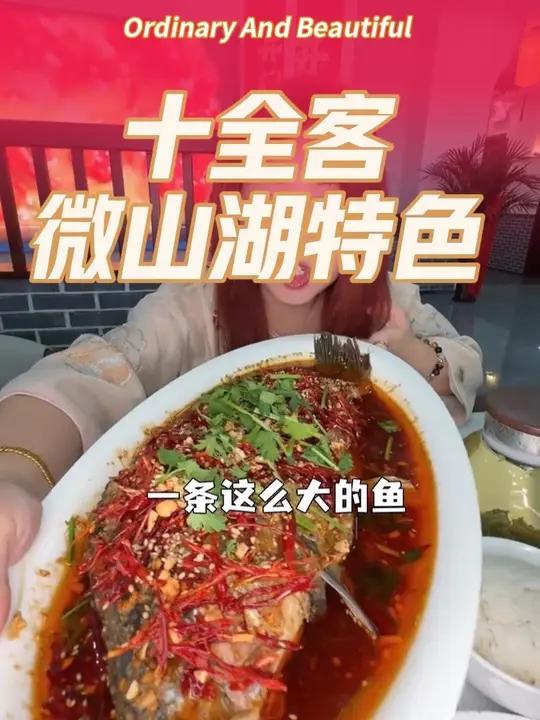 9.9就能吃这么大条微山湖的鱼啦