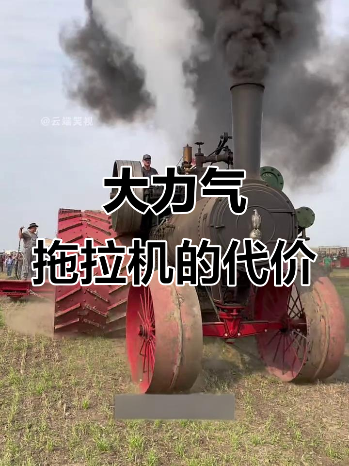 150马力拖拉机,速度不快但力量惊人