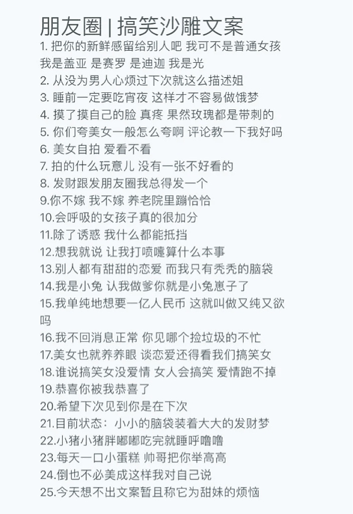 朋友圈有趣沙雕文案你们夸美女一般都怎么夸 教我一下好吗