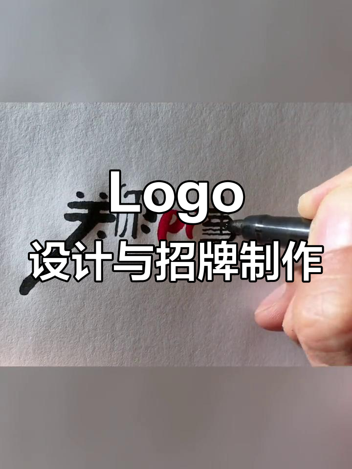 定制Logo与招牌设计，打造专属品牌形象