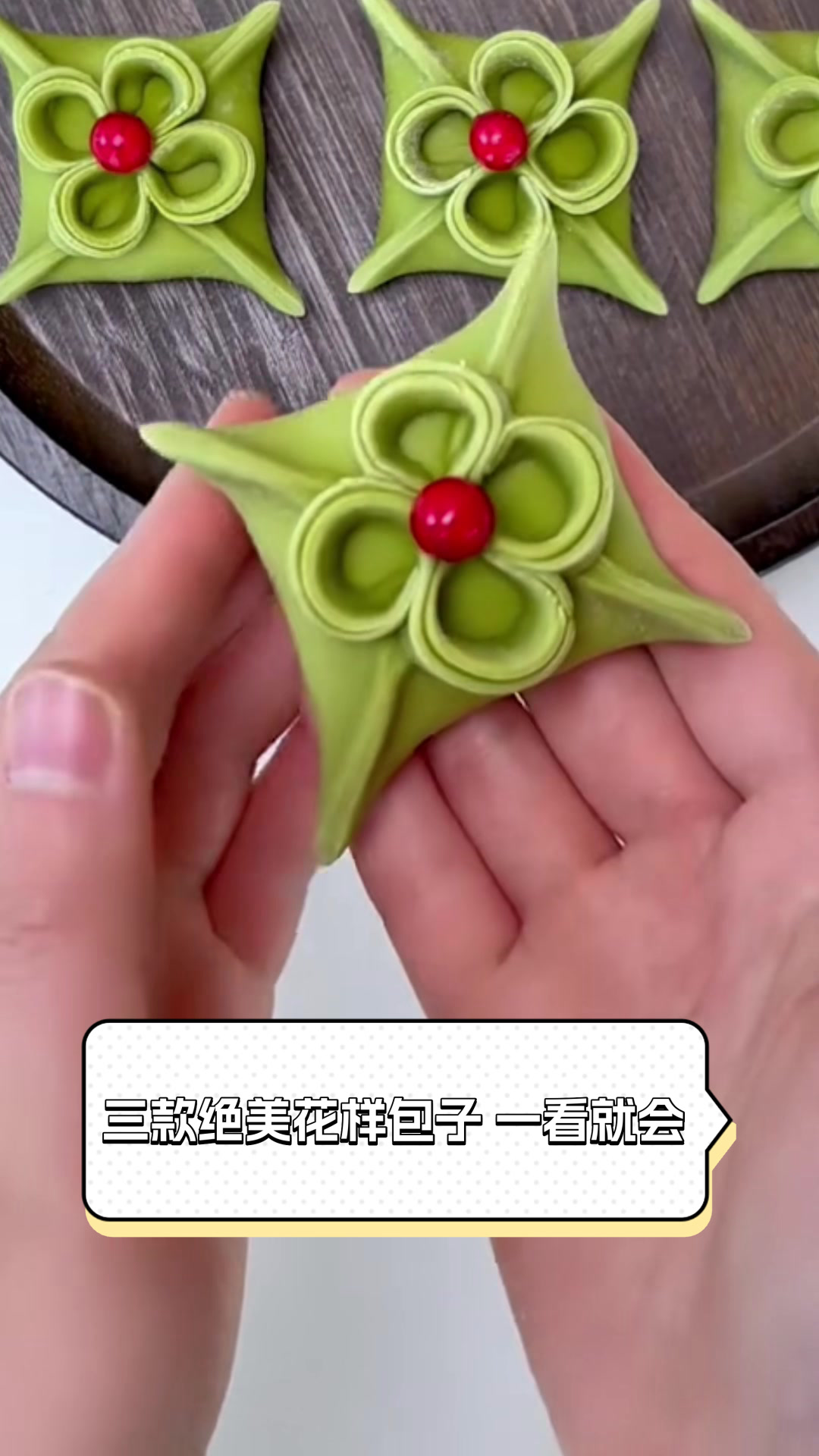 三款绝美花样包子,一看就会