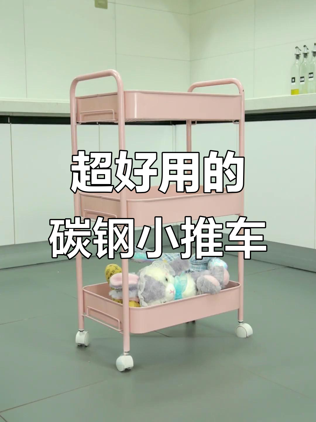 碳钢小推车,三层设计超能装,万向轮稳固又方便