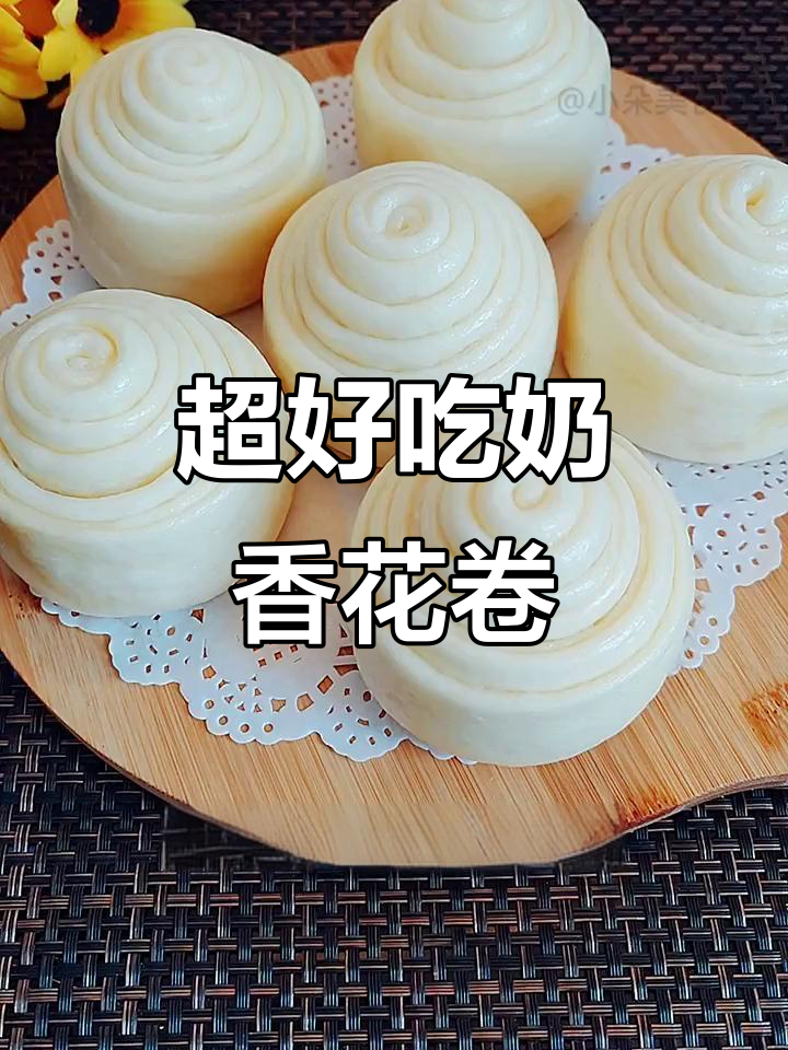 奶香盘丝大花卷,松软又甜美,早餐店都抢不到!