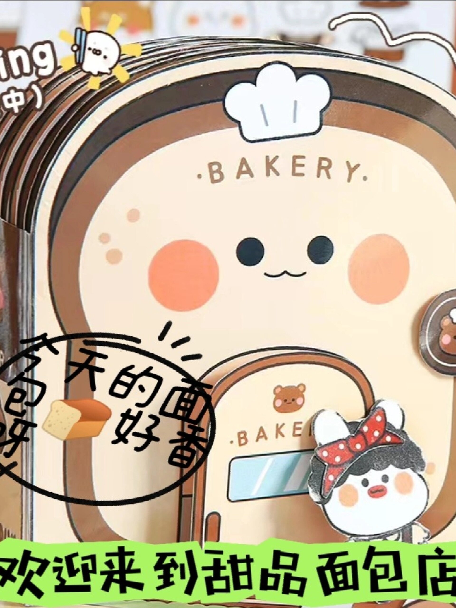 面包店安静书Diy,焦虑的你就选择它!