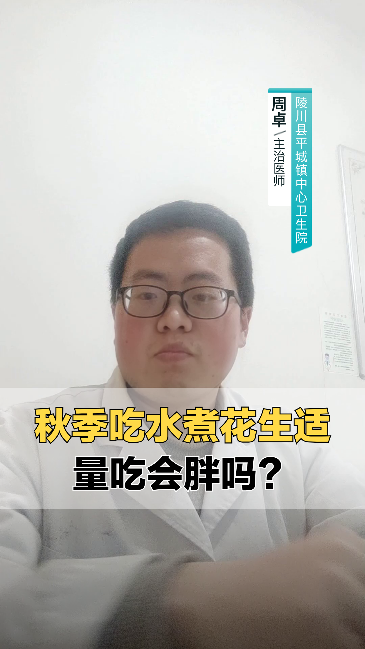 秋季吃水煮花生,适量吃会胖吗?