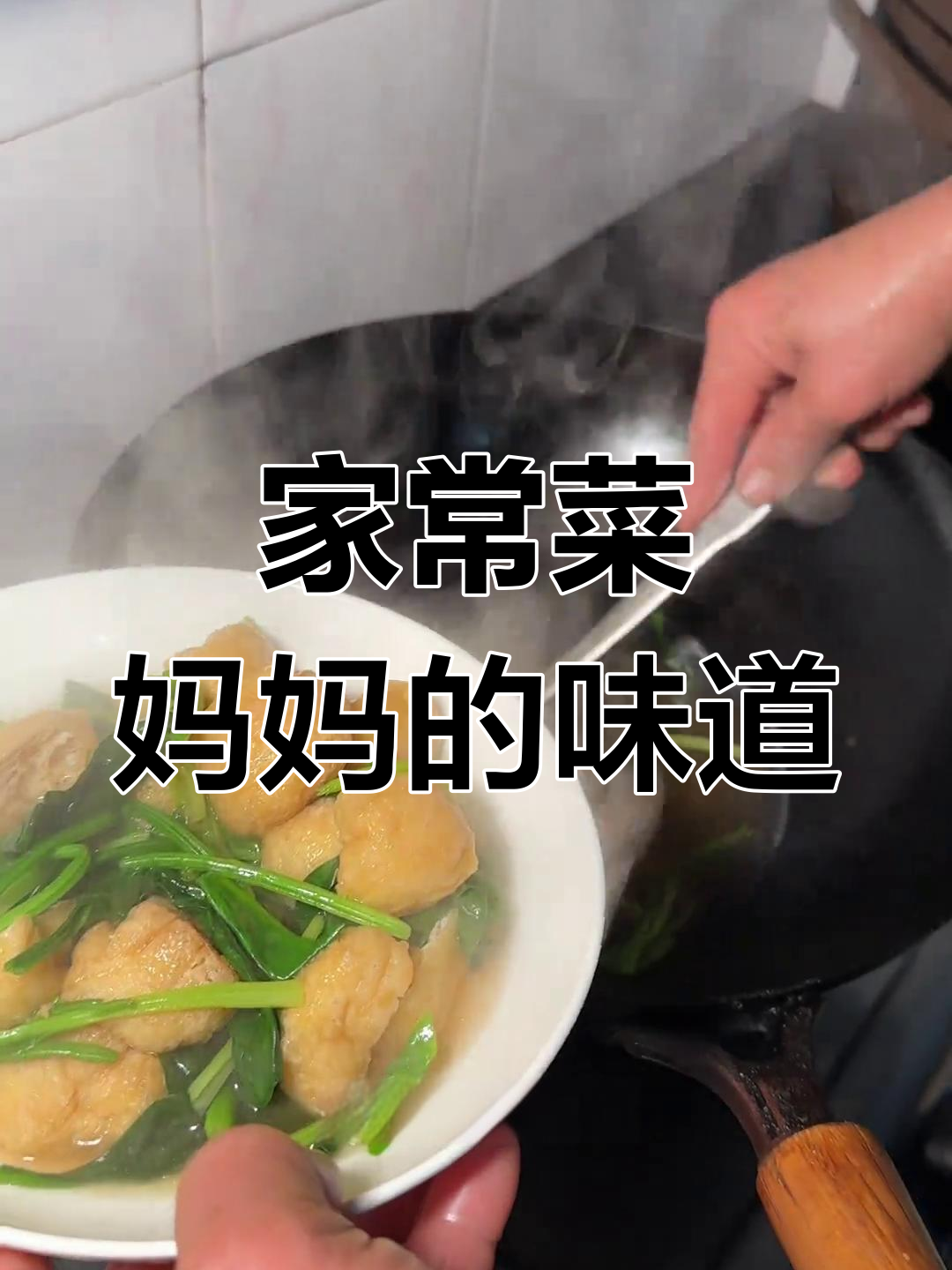妈妈的味道,家常菜大揭秘!三十三块钱做出满满一桌美味