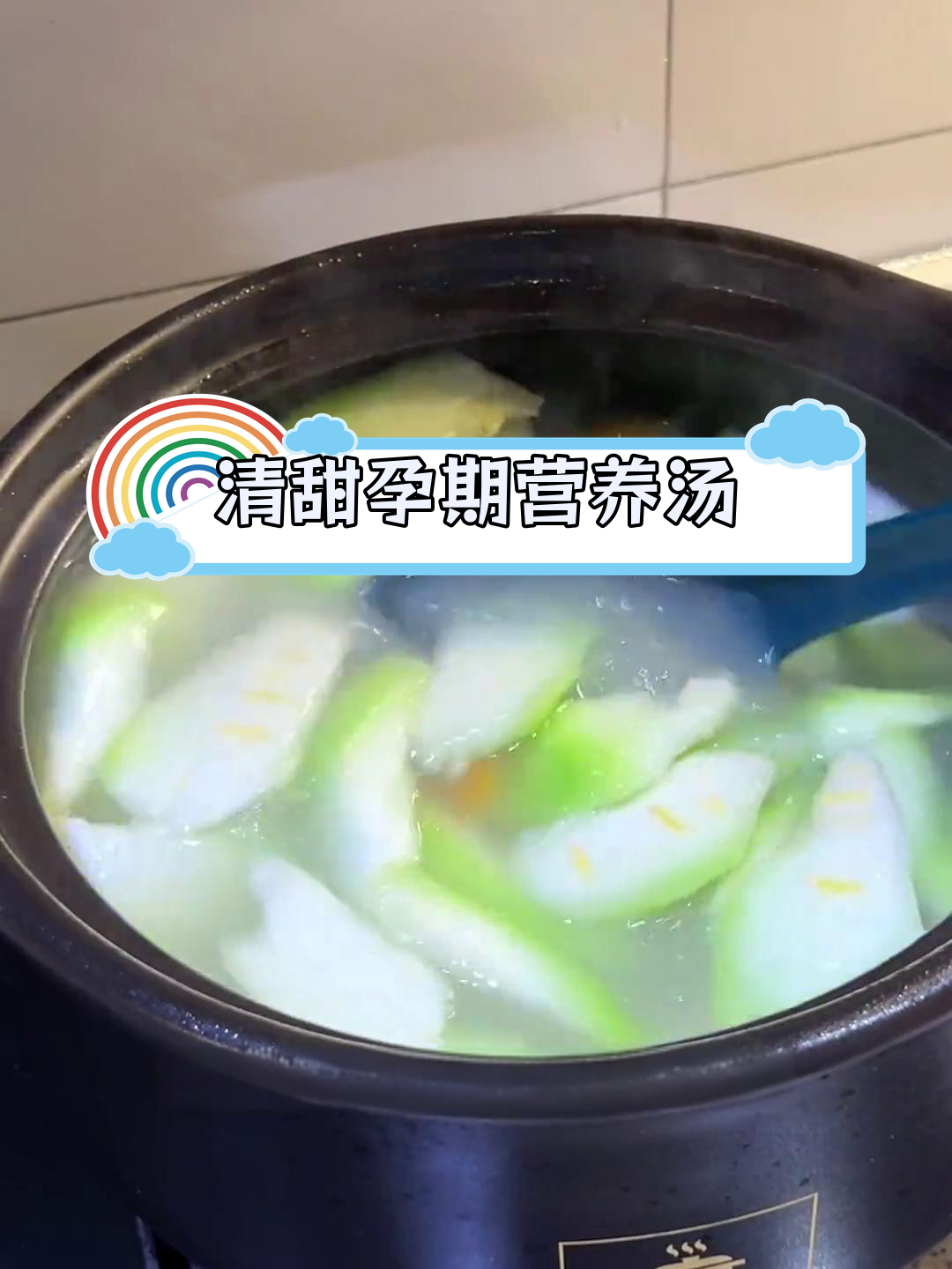 夏季孕妇营养汤,山药排骨丝瓜清甜不油腻
