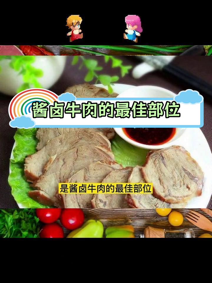 牛腱子肉:大腿上的美味肌肉