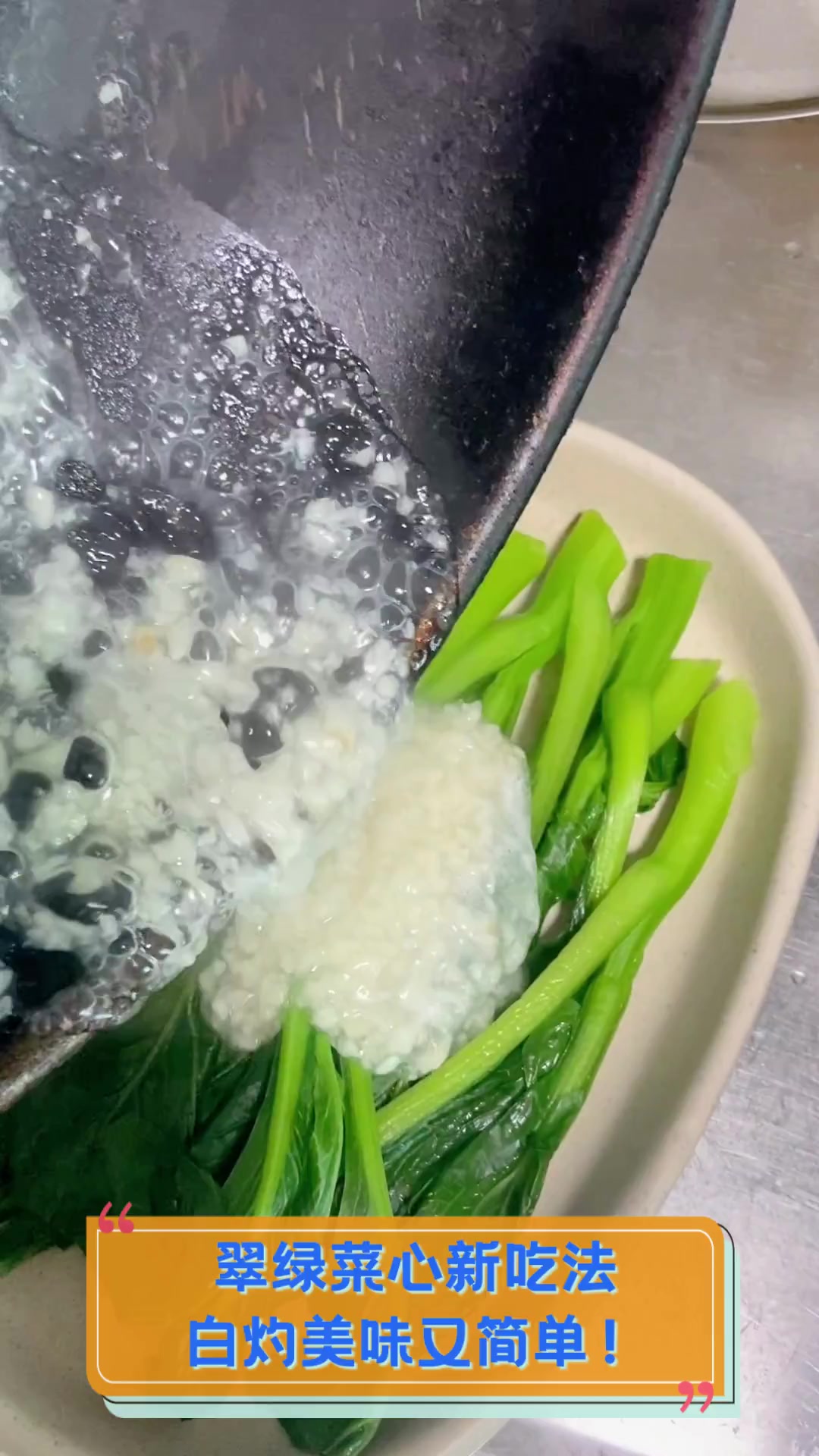 翠绿菜心新吃法,白灼美味又简单!