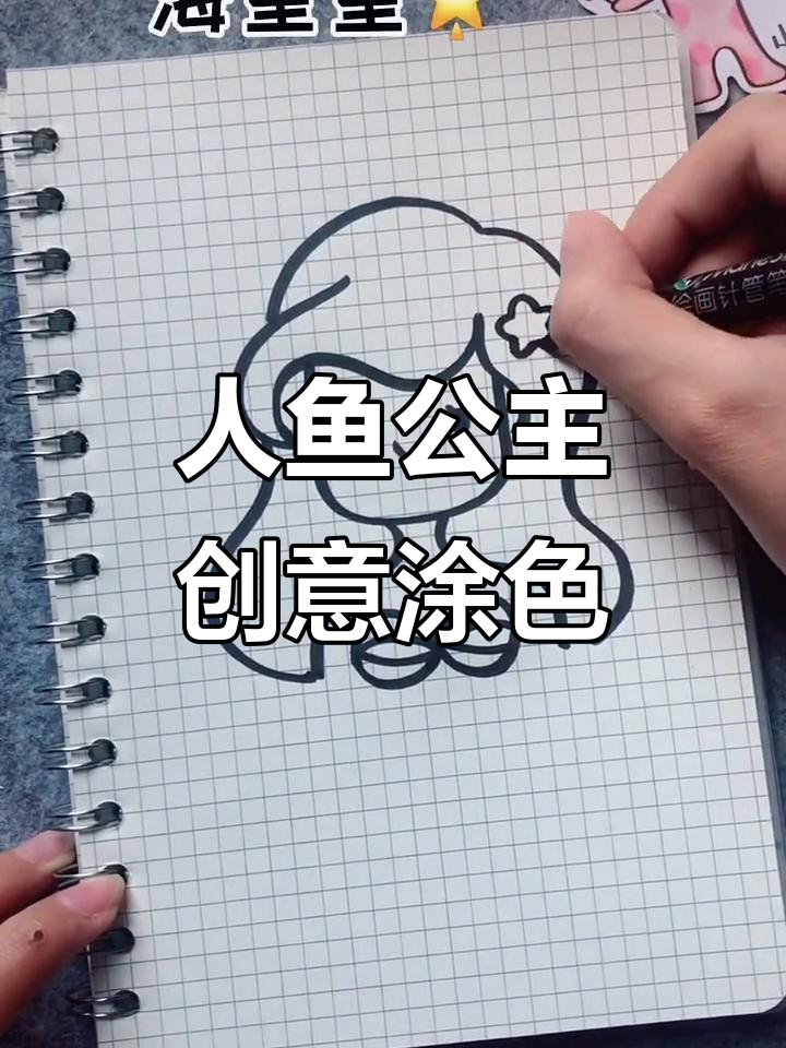 翻转字母画人鱼公主,秀发、肩膀与泡泡完美呈现