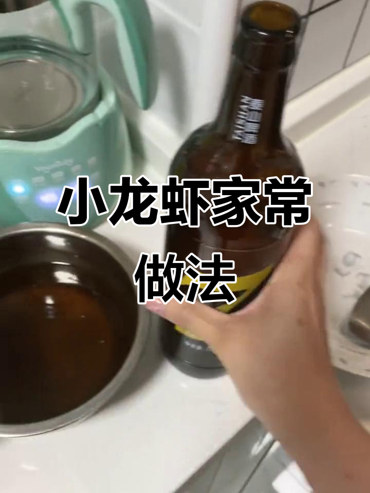 第一次做小龙虾,啤酒清水煮二十分钟,青豆炒肉配着吃