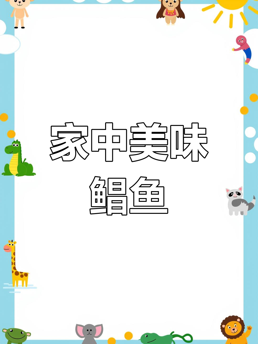 回家吃一口香脆鲳鱼,幸福满满,连小孩都忍不住流口水