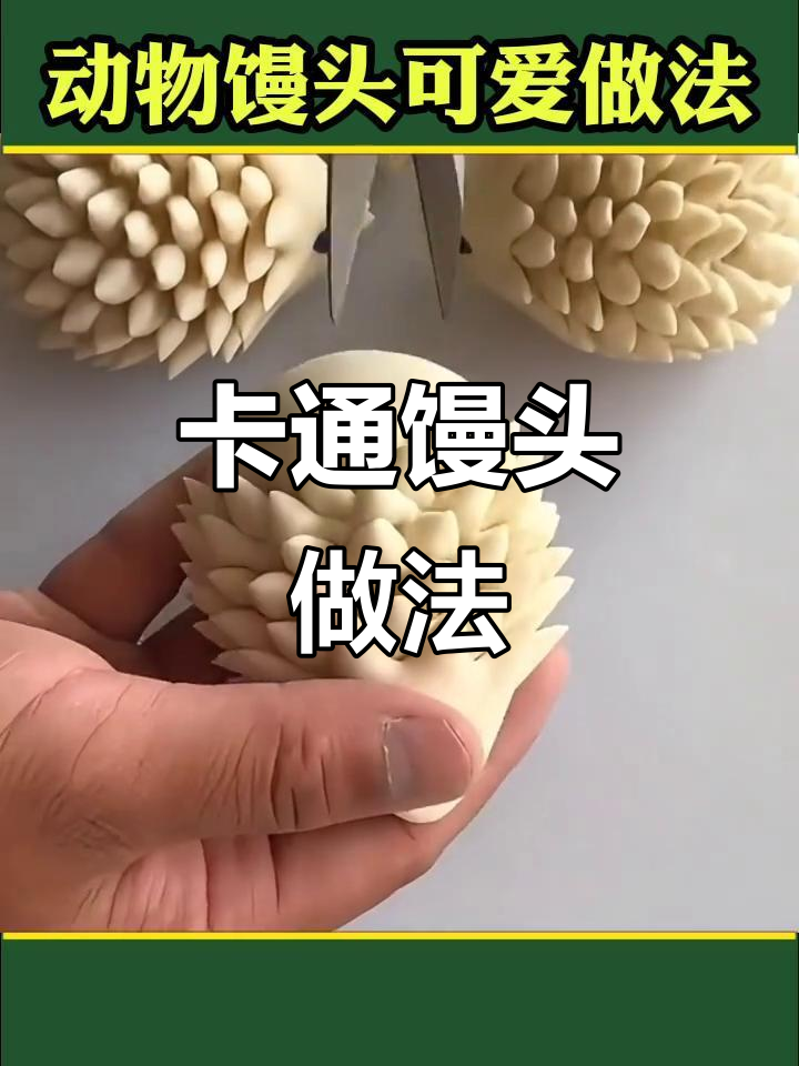 6款超萌动物馒头，简单又好玩！