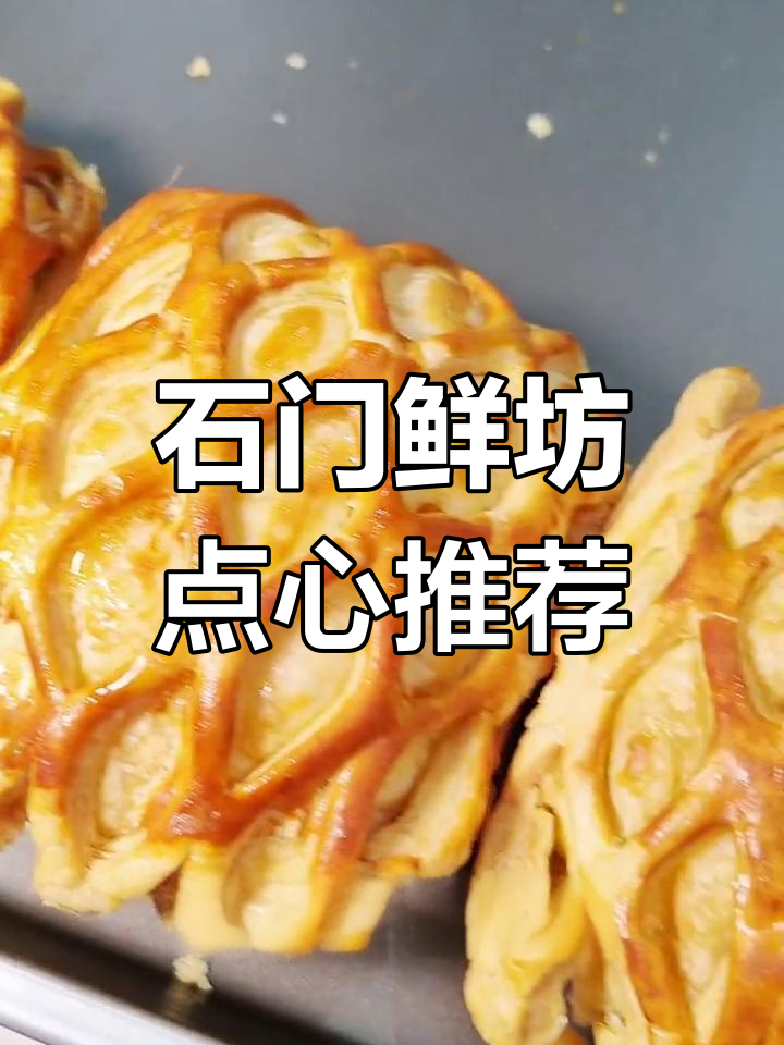 石家庄高新区万象汇石门鲜坊,特色糕点超好吃