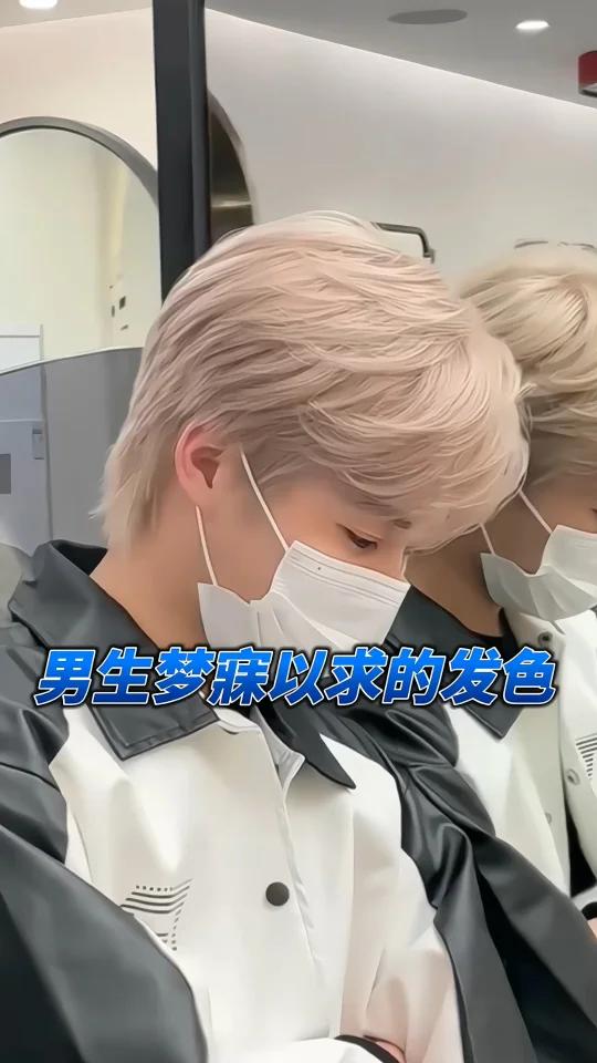 男生染这个香槟奶茶色真的好养眼!男士发型