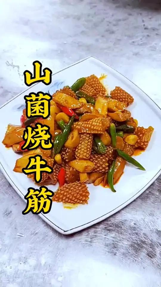 又是一道非常简单家常菜,杏鲍菇烧牛筋花。软香劲道又好吃