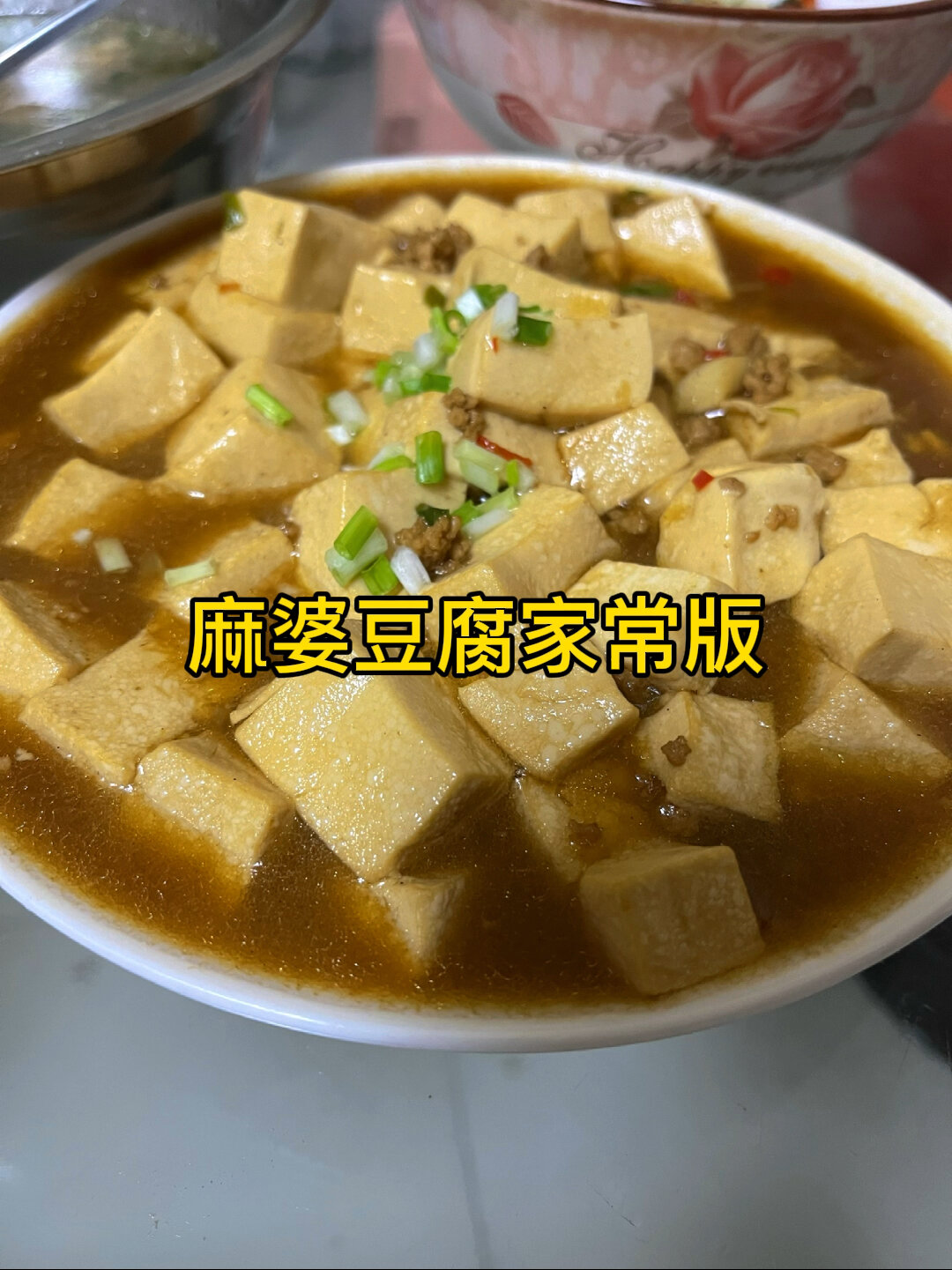 麻婆豆腐,家常版,没有豆瓣酱也可以