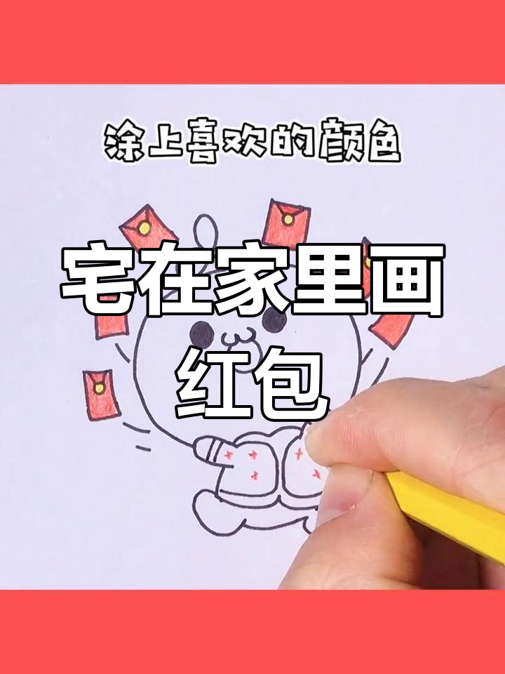在家也能享受旅行,手绘红包雨来袭