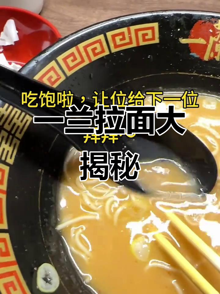 体验正宗一兰拉面,日本必试美味