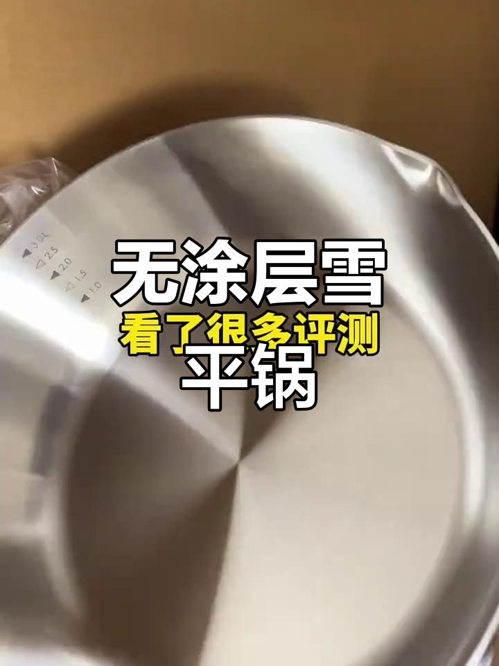 这款雪平锅,304不锈钢,炒炖煎炸全能,无涂层更健康