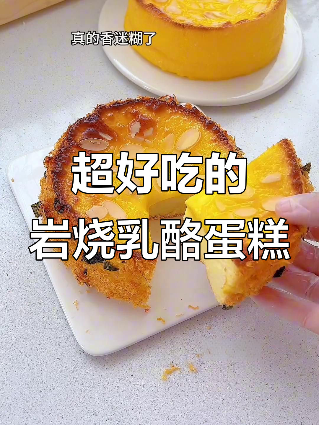 岩烧乳酪戚风蛋糕,芝士奶香浓郁,超好吃!