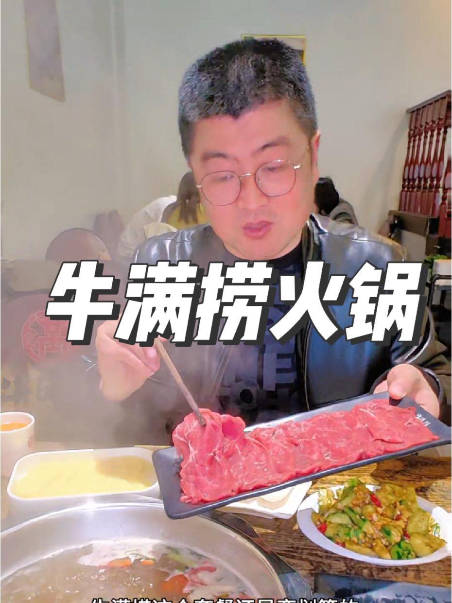 鲜切牛肉火锅还是牛满捞 优惠活动火爆进行中 同城美食 美食探店 牛满捞贵州黄牛肉馆 牛满捞