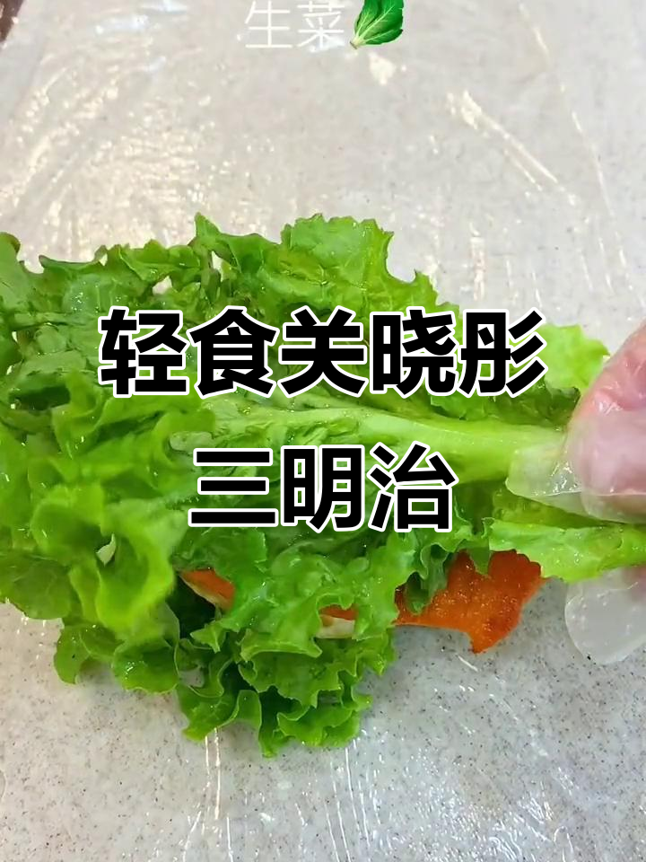 关晓彤同款蔬菜三明治,简单又好吃!