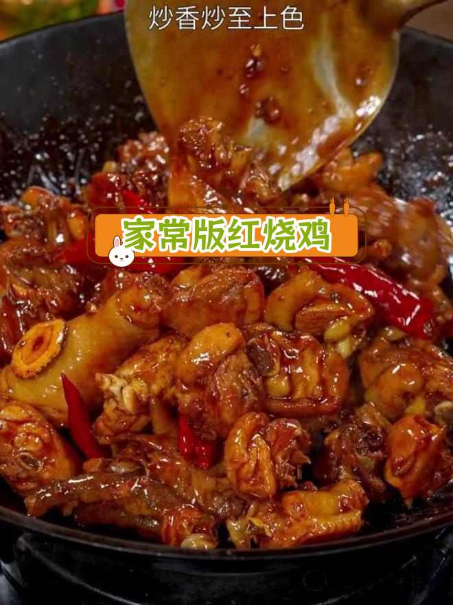 红烧鸡块的家常做法,香浓美味不输饭店!