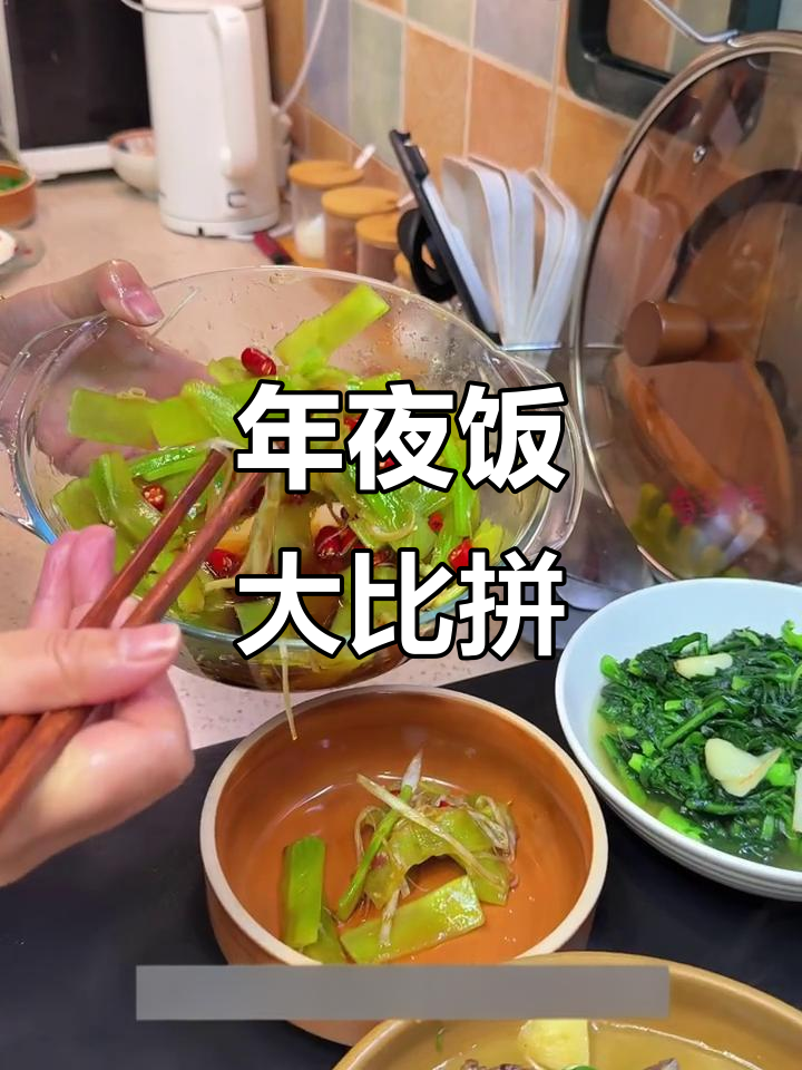 尝试新菜，年夜饭菜单更精彩！