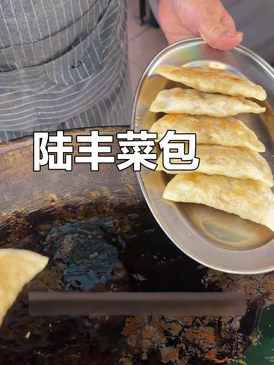 陆丰东海特色菜包粿,蒸煎皆可!