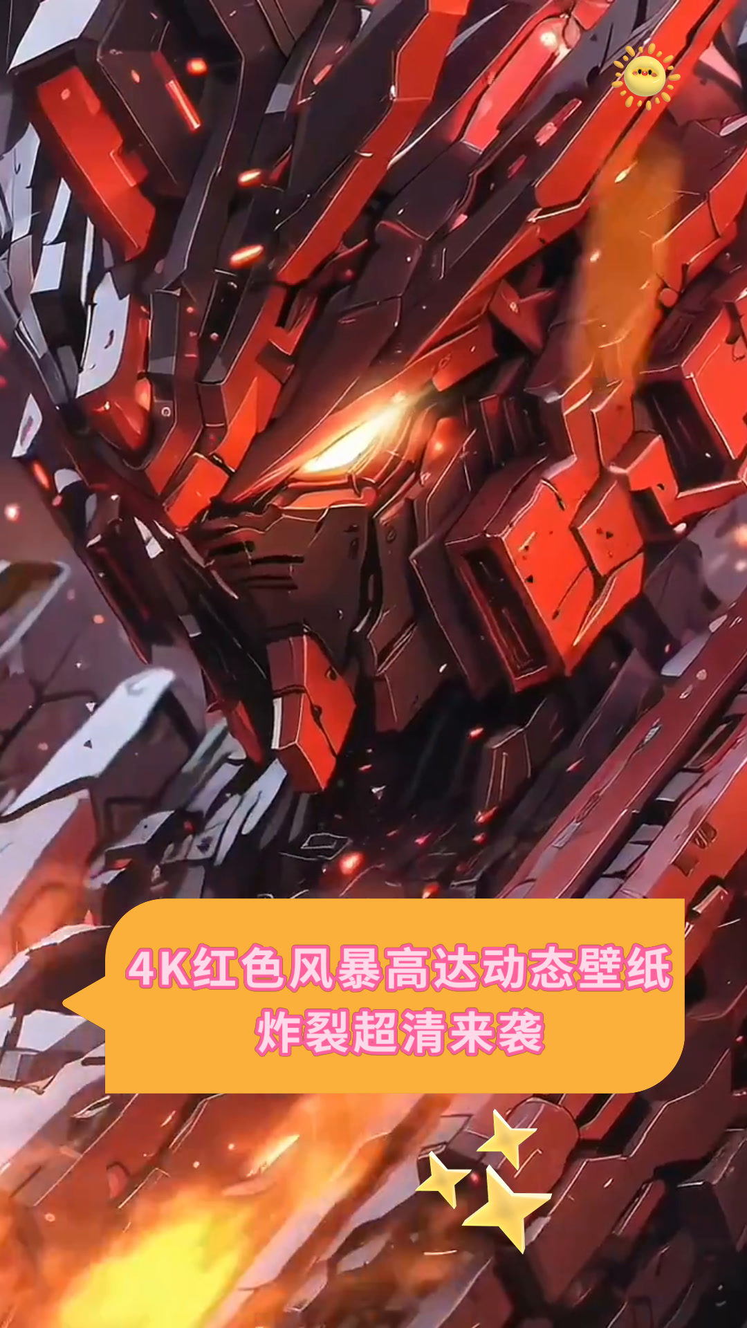 4K红色风暴高达动态壁纸炸裂超清来袭