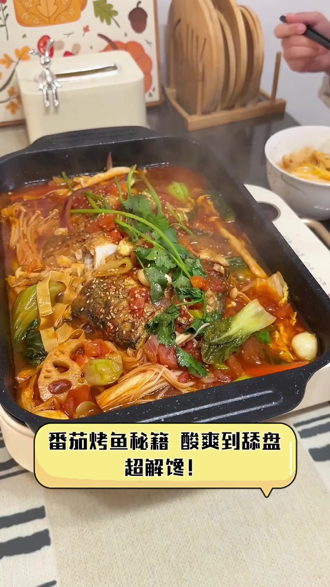 番茄烤鱼秘籍,酸爽到舔盘,超解馋!