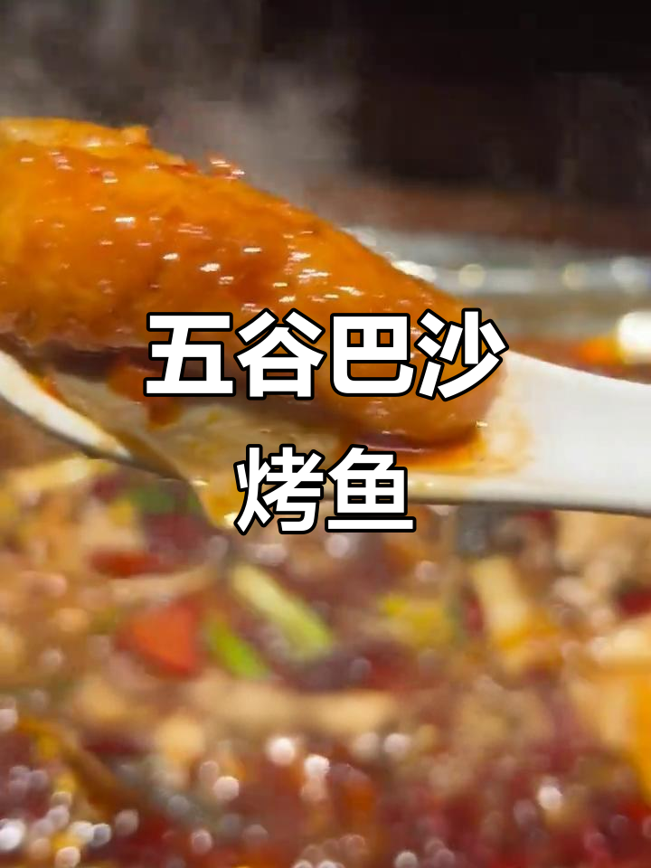 纸包鱼超值套餐,五谷巴沙烤鱼让你过瘾!