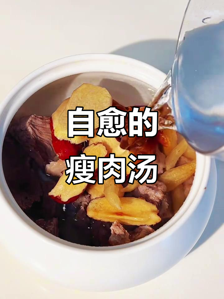 每周两次瘦肉汤,帮你改善气色,滋补养生
