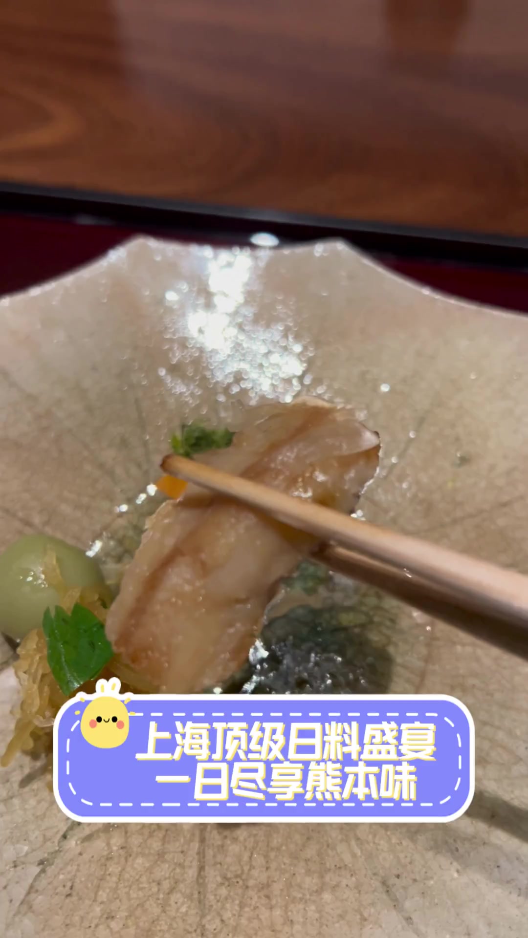 上海顶级日料盛宴,一日尽享熊本味