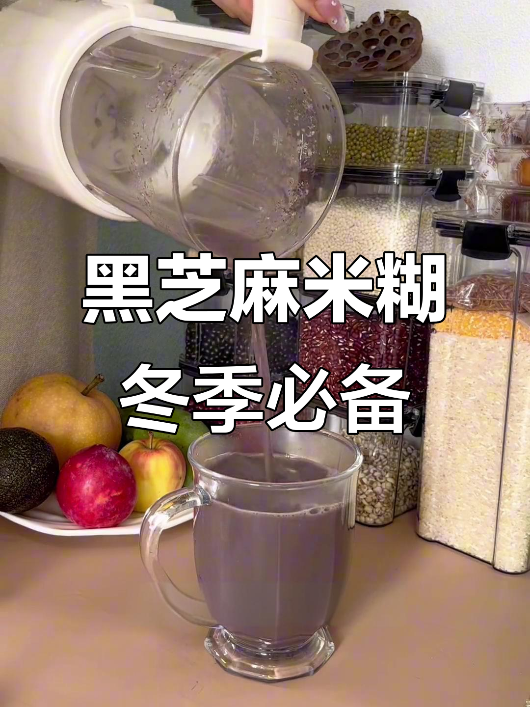秋冬必吃黑色食物,补钙又暖心!黑芝麻米糊做法大揭秘