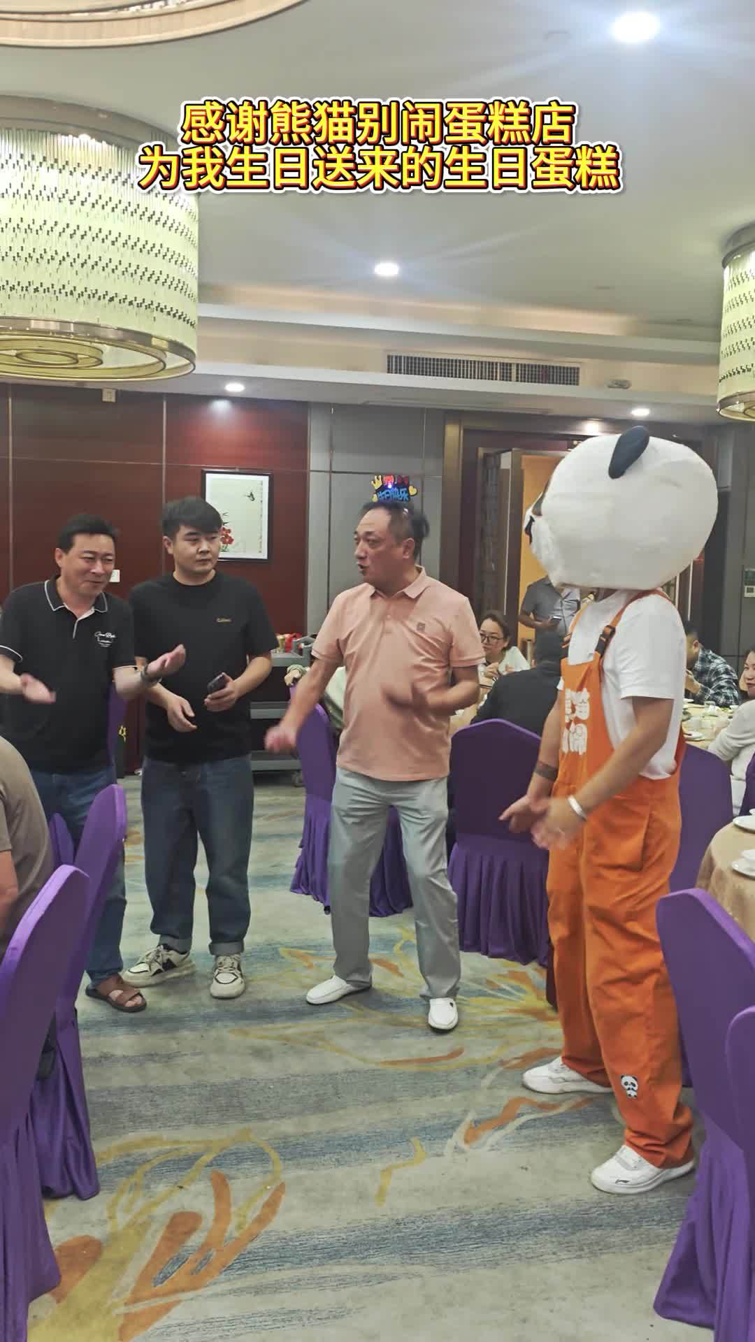 感谢熊猫别闹生日蛋糕店!