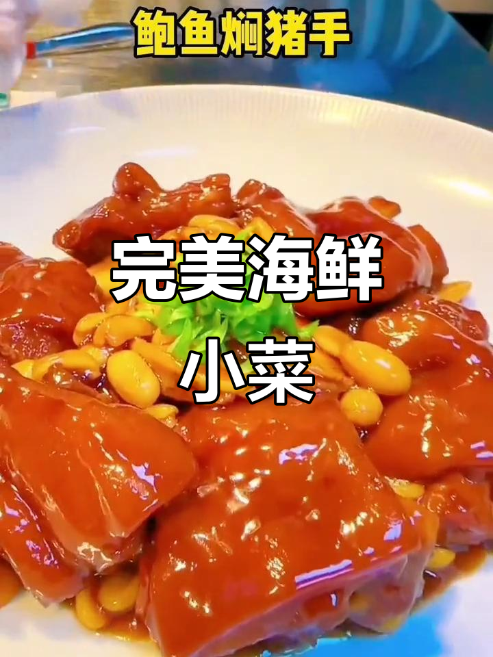 这道海鲜小菜,颜值和味道一样让人惊艳