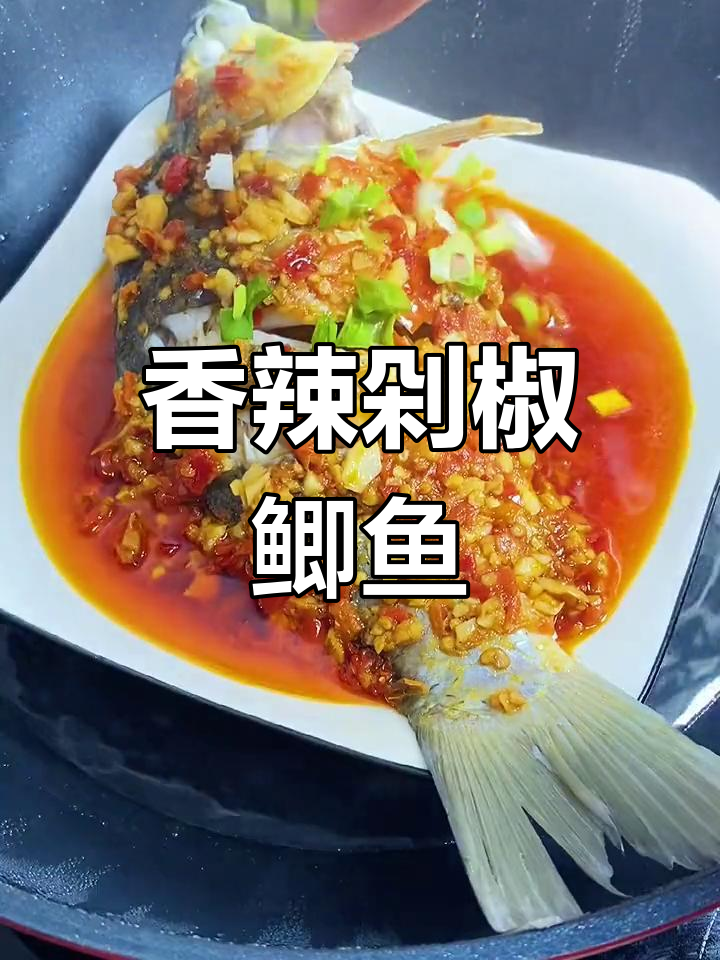 试试这种新做法,剁椒鲫鱼让你停不下来