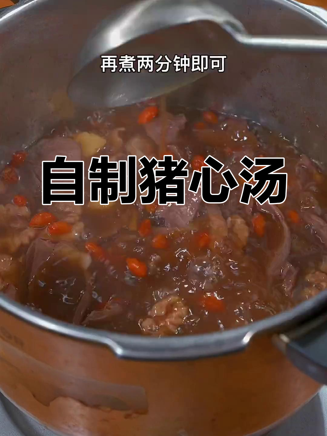 秋冬必备猪心汤,滋补又美味