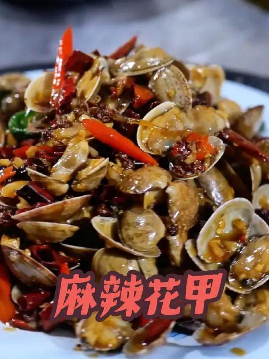又麻又辣的小海鲜,花甲!一道锅气味十足的花甲