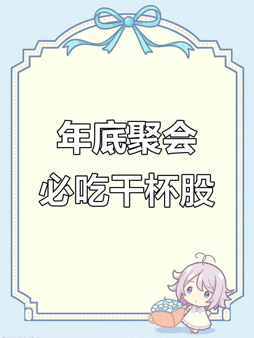 涡阳美食大揭秘,年底聚会首选干杯股夜宵