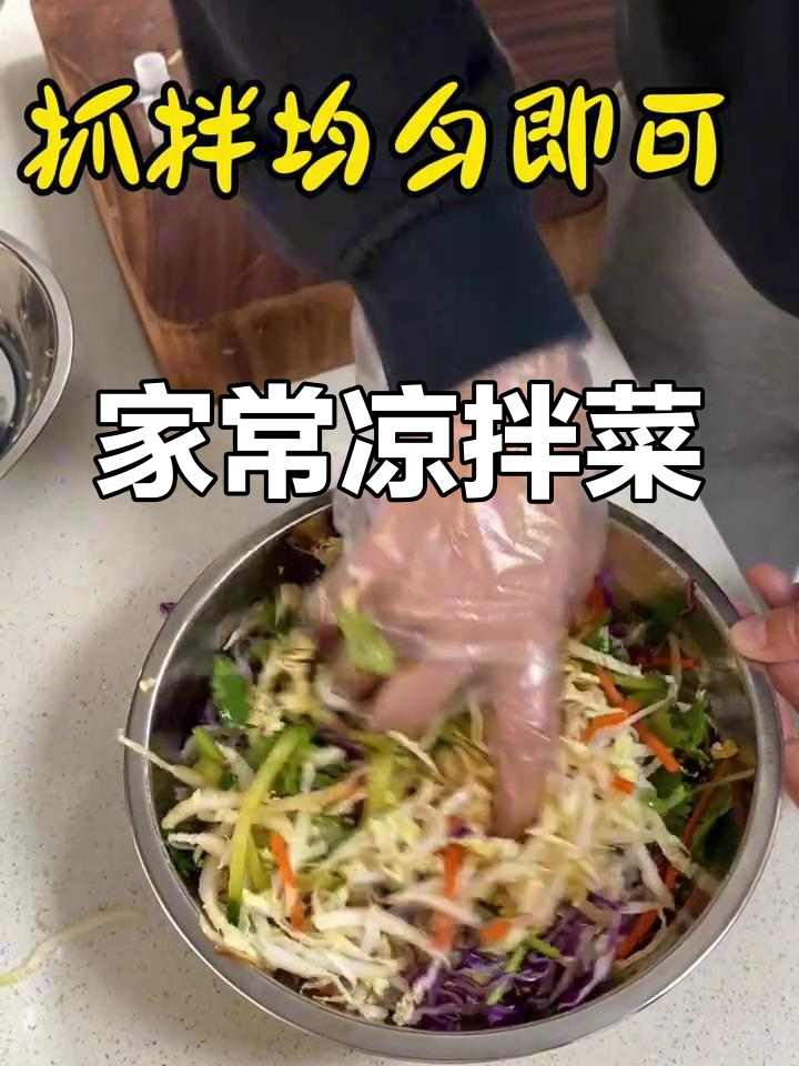 东北开胃凉拌菜,清爽又下饭