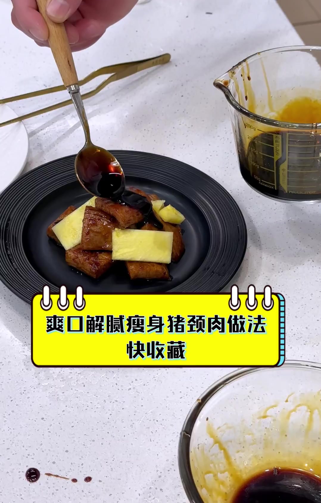 爽口解腻瘦身猪颈肉做法,快收藏