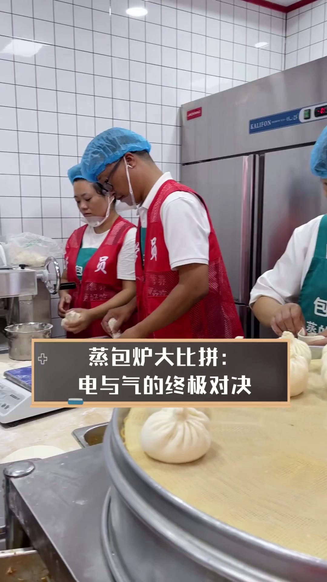 蒸包炉大比拼:电与气的终极对决