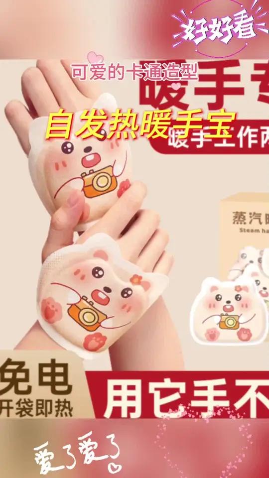 可爱穿戴式暖手宝热敷蒸汽女开袋即热便携式自发热暖手宝学生暖手 暖手宝便携式视频同款这个冬天