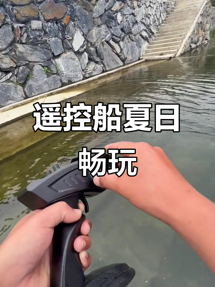 遥控船带你玩转夏季水世界,儿童玩具新体验